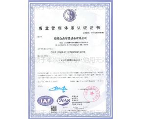 管理體系認證證書