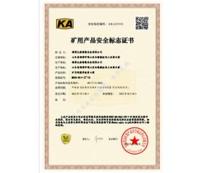 產(chǎn)品安全標志證書