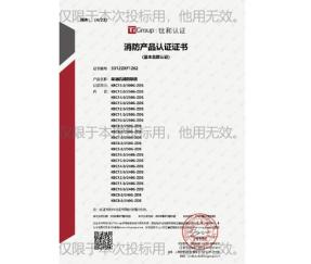 消防產(chǎn)品認證證書