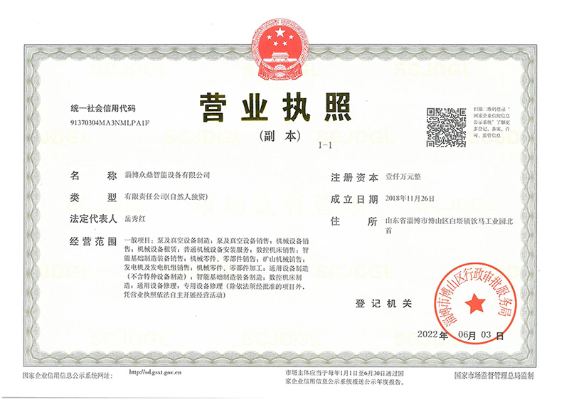 營業(yè)執(zhí)照